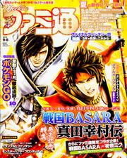 週刊ファミ通　2016年9月8日号