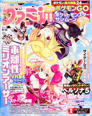 週刊ファミ通　2016年9月15日号