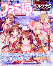 週刊ファミ通　2016年9月22日号