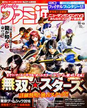 週刊ファミ通　2016年10月13日号