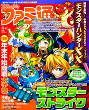 週刊ファミ通　2016年11月17日号