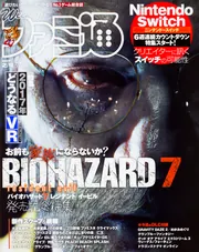 週刊ファミ通 2017年2月9日号」 [週刊ファミ通] - KADOKAWA