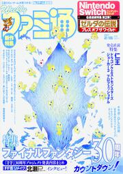 週刊ファミ通　2017年2月16日号