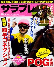 サラブレ　2016年5月号