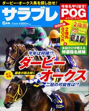 サラブレ　2016年6月号