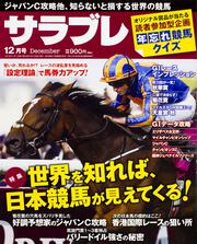 サラブレ　2016年12月号