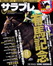 サラブレ　2017年1月号