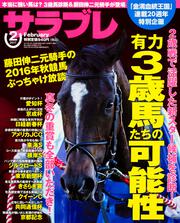 サラブレ　2017年2月号