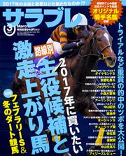 サラブレ　2017年3月号