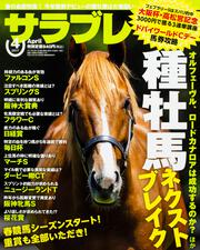 サラブレ　2017年4月号