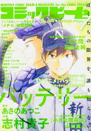 月刊コミックビーム　2016年7月号