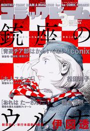 月刊コミックビーム　2017年3月号