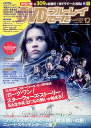 DVD&ブルーレイでーた　2016年12月号