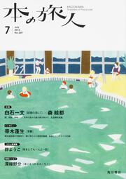 本の旅人２０１６年７月号