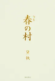 【中古】 黛執　全句集/角川文化振興財団/黛執 黛執 全句集 | 黛 執 |本 | 通販 | Amazon