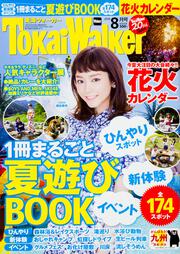 東海ウォーカー２８年８月号