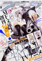 コミックアライブ　2016年9月号