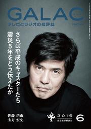 ＧＡＬＡＣ　２８年６月号