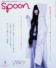 ｓｐｏｏｎ．６月号