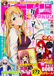 ドラゴンマガジン 9月号 付録 お着替え しおり 送料無料 ドラゴンマガジン H28年9月号」 [ドラゴンマガジン] - KADOKAWA