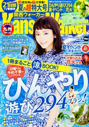 関西ウォーカー　２８年０８／０９号