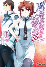 魔法科高校の劣等生 シリーズ 95冊セット 佐島勤 魔法科高校の劣等生SS」佐島勤 [電撃文庫] - KADOKAWA