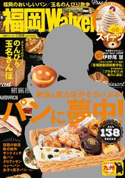 福岡ウォーカー２８年１１月号