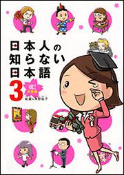 KADOKAWA公式ショップ】日本人の知らない日本語 なるほど～×爆笑！の日本語“再発見”コミックエッセイ:  本｜カドカワストア|オリジナル特典