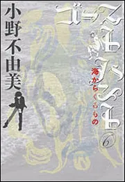 小野不由美書籍シリーズ一覧 | KADOKAWA