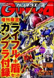 ガンダムエース　２８年１２月号 増刊　ガンプラエース