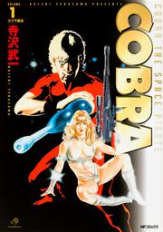 ＣＯＢＲＡ１ コブラ復活