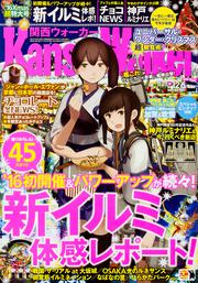 関西ウォーカー　２８年１２／０６号