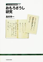 立正大学文学部学術叢書03 おもろさうし研究