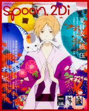 spoon.2Di vol.18