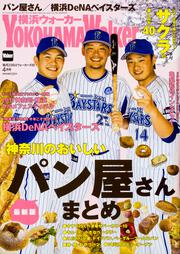 横浜ウォーカー２０１７年４月号