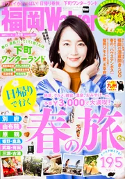 福岡ウォーカー「情報誌」を含む検索結果 - KADOKAWA