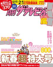 月刊ザテレビジョン　北海道版　２９年２月号