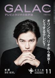 ＧＡＬＡＣ　２８年１１月号