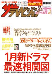 ザテレビジョン　首都圏版　２８年１２／２号