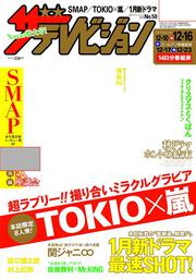 ザテレビジョン　秋田・岩手・山形版　２８年１２／１６号