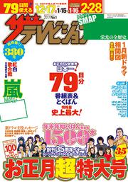 ザテレビジョン　北海道・青森版　２８年１２／２３・３０　２９年１／６合併号