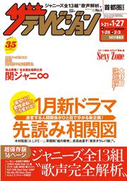 ザテレビジョン　首都圏版　２９年１／２７号