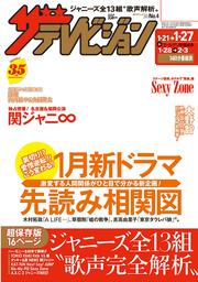 ザテレビジョン　秋田・岩手・山形版　２９年１／２７号