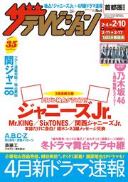 ザテレビジョン　首都圏版　２９年２／１０号