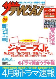 ザテレビジョン　広島・山口東・島根・鳥取版　２９年２／１０号