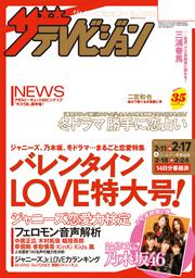 ザテレビジョン　秋田・岩手・山形版　２９年２／１７号