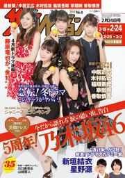 ザテレビジョン　広島・山口東・島根・鳥取版　２９年２／２４号