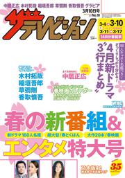 ザテレビジョン　秋田・岩手・山形版　２９年３／１０号