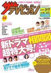 ザテレビジョン　中部版　２９年３／１７号