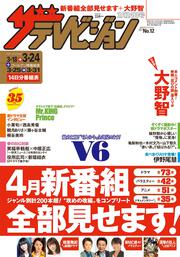 ザテレビジョン　広島・山口東・島根・鳥取版　２９年３／２４号